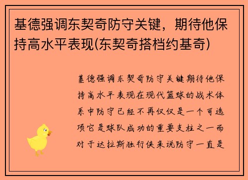 基德强调东契奇防守关键，期待他保持高水平表现(东契奇搭档约基奇)