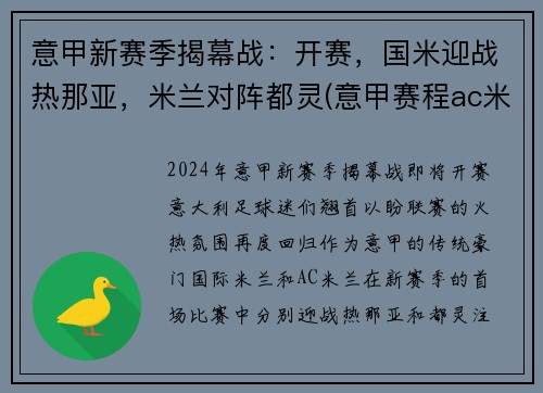意甲新赛季揭幕战：开赛，国米迎战热那亚，米兰对阵都灵(意甲赛程ac米兰)