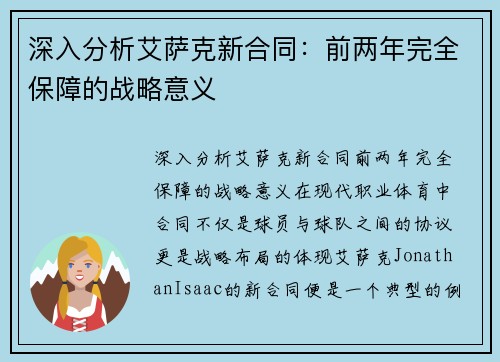 深入分析艾萨克新合同：前两年完全保障的战略意义
