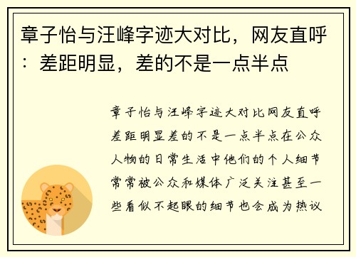 章子怡与汪峰字迹大对比，网友直呼：差距明显，差的不是一点半点