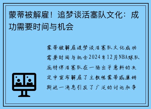 蒙蒂被解雇！追梦谈活塞队文化：成功需要时间与机会