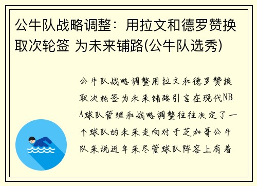 公牛队战略调整：用拉文和德罗赞换取次轮签 为未来铺路(公牛队选秀)