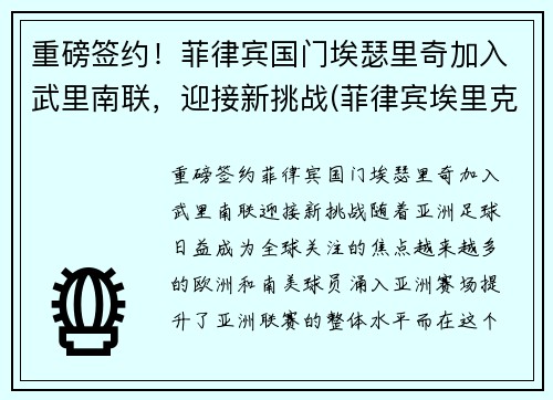 重磅签约！菲律宾国门埃瑟里奇加入武里南联，迎接新挑战(菲律宾埃里克森)