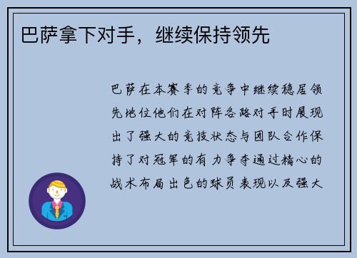 巴萨拿下对手，继续保持领先