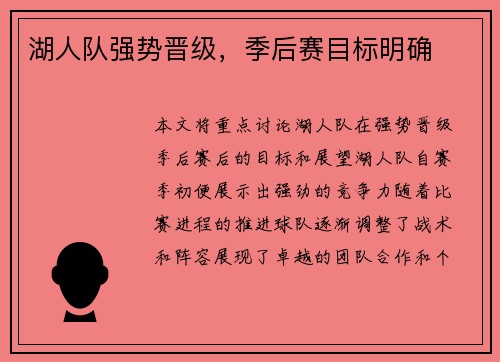 湖人队强势晋级，季后赛目标明确