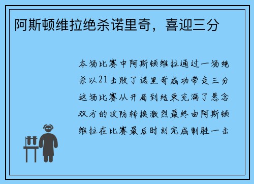 阿斯顿维拉绝杀诺里奇，喜迎三分