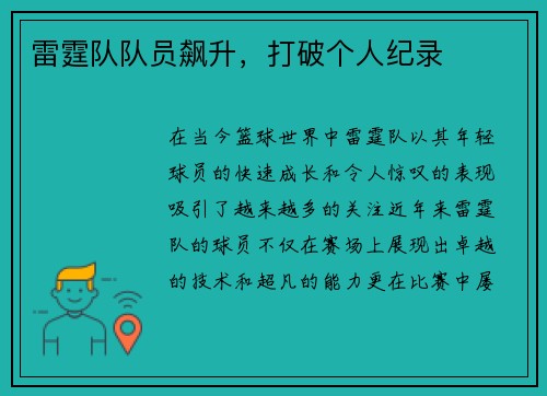 雷霆队队员飙升，打破个人纪录