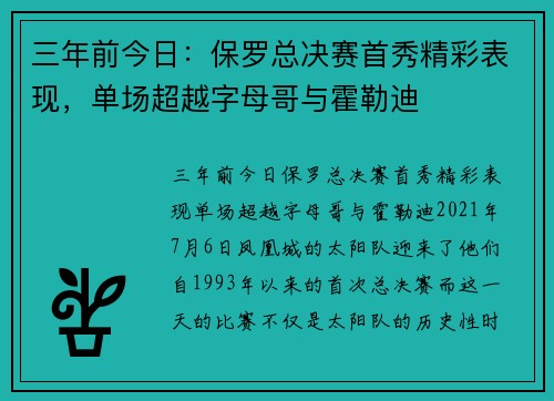 三年前今日：保罗总决赛首秀精彩表现，单场超越字母哥与霍勒迪