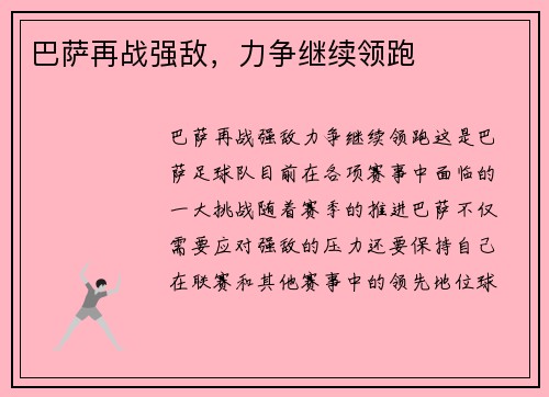 巴萨再战强敌，力争继续领跑