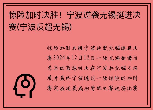 惊险加时决胜！宁波逆袭无锡挺进决赛(宁波反超无锡)