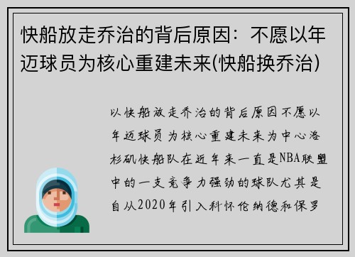 快船放走乔治的背后原因：不愿以年迈球员为核心重建未来(快船换乔治)