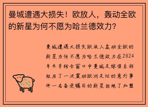 曼城遭遇大损失！欧放人，轰动全欧的新星为何不愿为哈兰德效力？