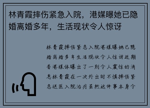 林青霞摔伤紧急入院，港媒曝她已隐婚离婚多年，生活现状令人惊讶