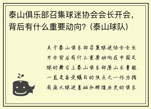 泰山俱乐部召集球迷协会会长开会，背后有什么重要动向？(泰山球队)