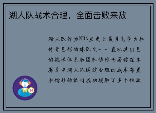 湖人队战术合理，全面击败来敌