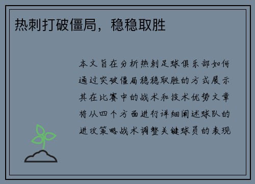 热刺打破僵局，稳稳取胜