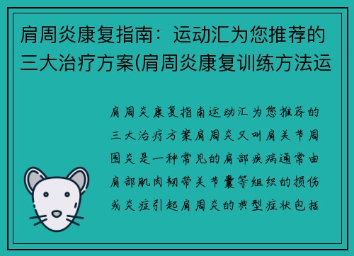 肩周炎康复指南：运动汇为您推荐的三大治疗方案(肩周炎康复训练方法运动处方)