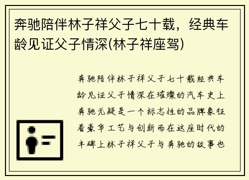 奔驰陪伴林子祥父子七十载，经典车龄见证父子情深(林子祥座驾)