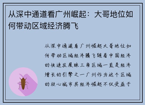 从深中通道看广州崛起：大哥地位如何带动区域经济腾飞