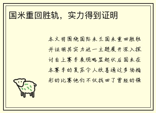 国米重回胜轨，实力得到证明