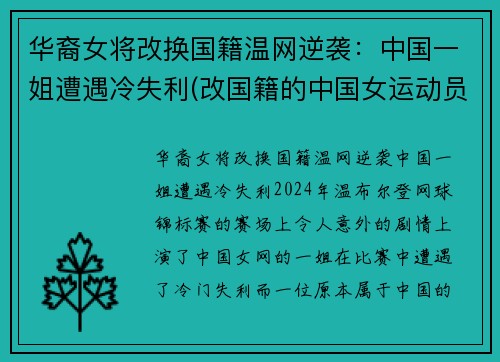 华裔女将改换国籍温网逆袭：中国一姐遭遇冷失利(改国籍的中国女运动员)