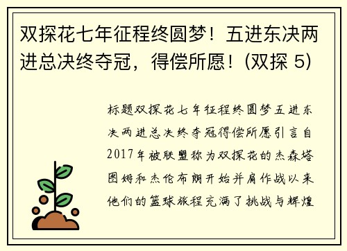双探花七年征程终圆梦！五进东决两进总决终夺冠，得偿所愿！(双探 5)