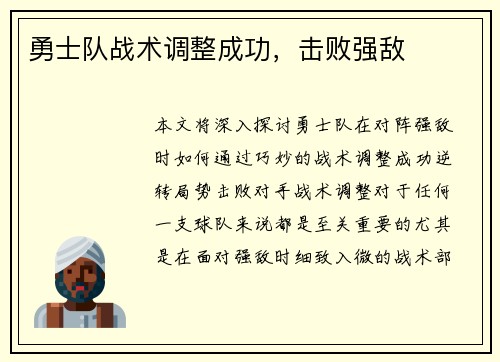 勇士队战术调整成功，击败强敌