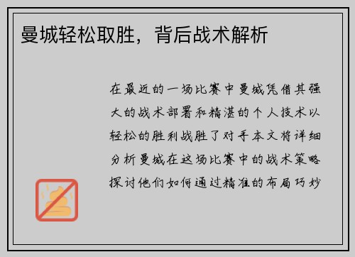 曼城轻松取胜，背后战术解析
