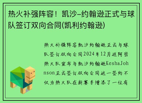 热火补强阵容！凯沙-约翰逊正式与球队签订双向合同(凯利约翰逊)