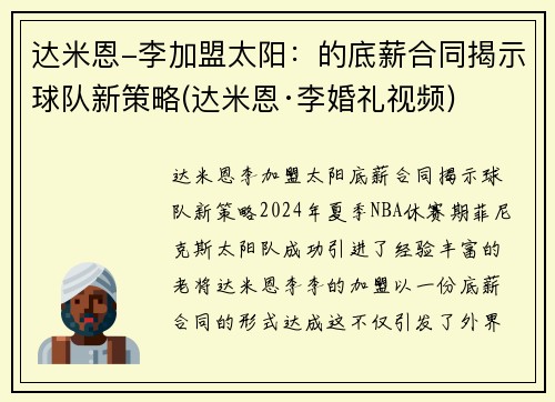 达米恩-李加盟太阳：的底薪合同揭示球队新策略(达米恩·李婚礼视频)
