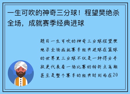 一生可吹的神奇三分球！程望樊绝杀全场，成就赛季经典进球